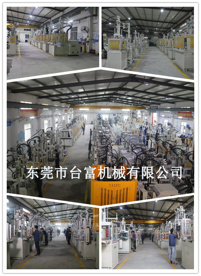立式注塑機